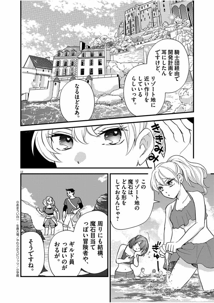 12