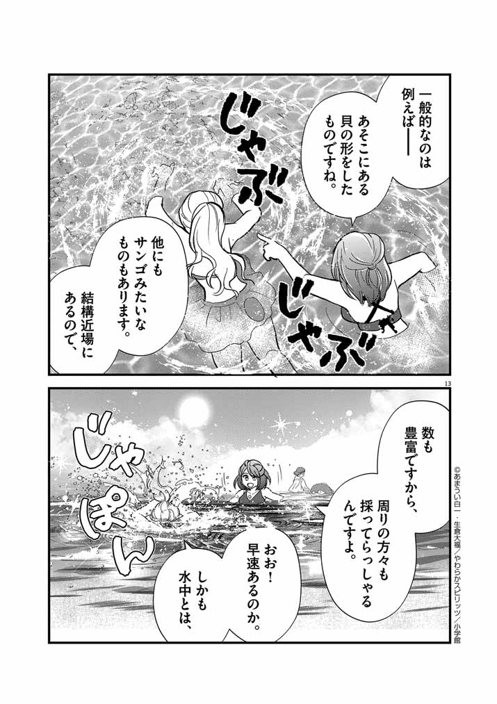 13