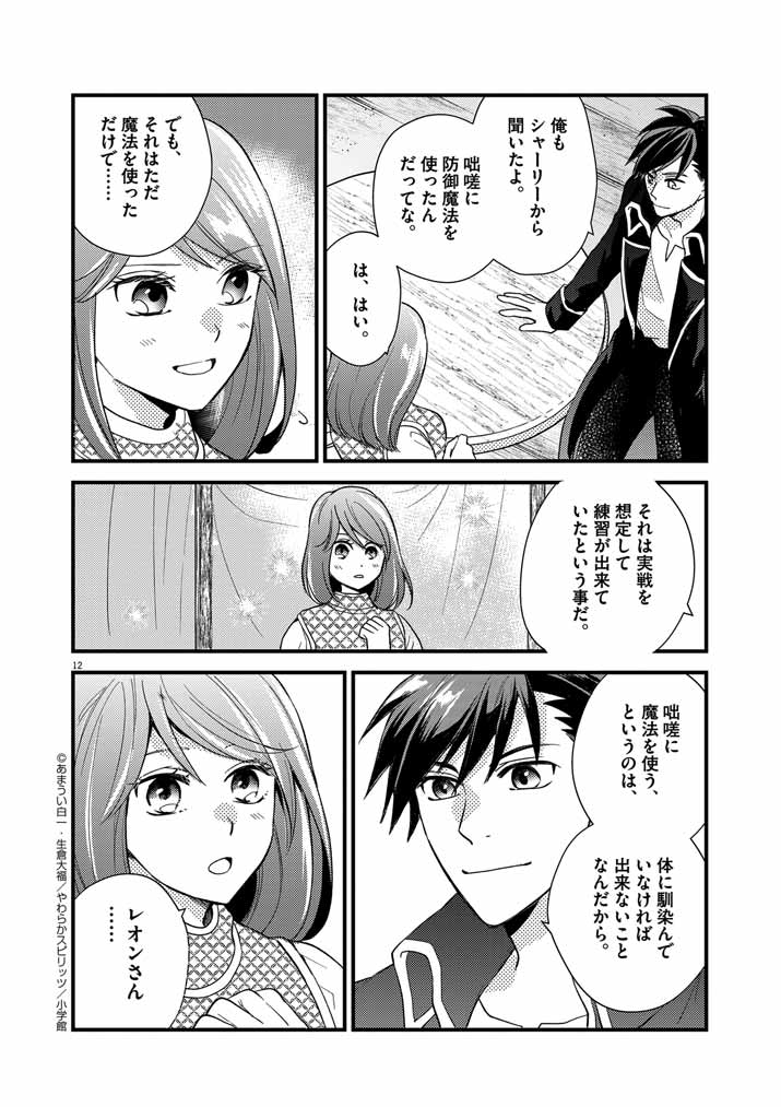 12