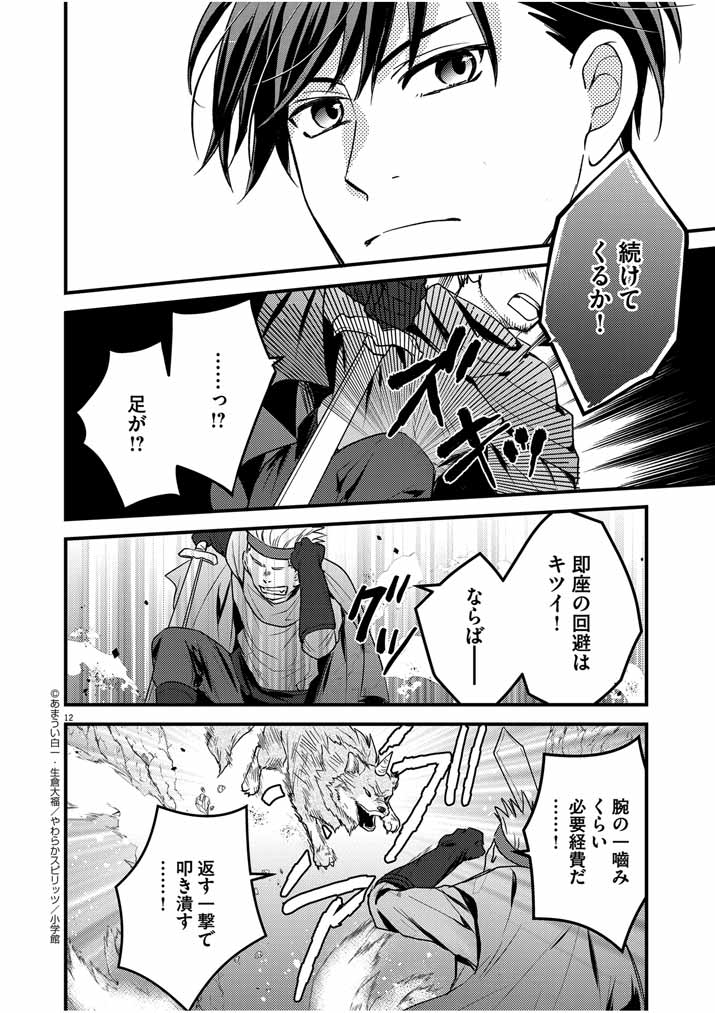 12