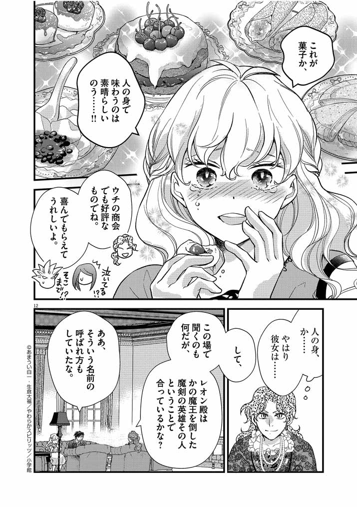 12
