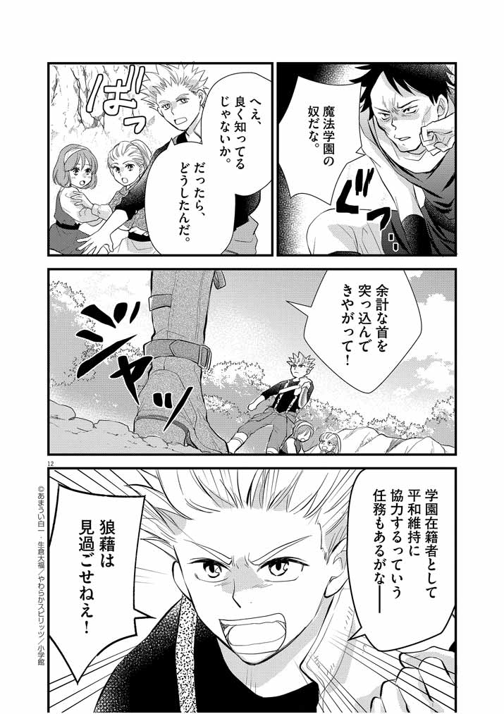 12