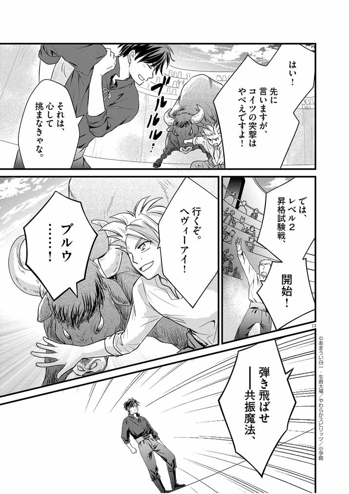13