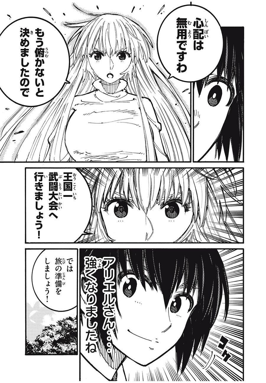 「無能はいらない」と言われたから絶縁してやった　～最強の四天王に育てられた俺は、冒険者となり無双する～ - raw - 第43話 - https://jpee.aabb.to/JPEE/5643/1zqrzgdzo30.jpg