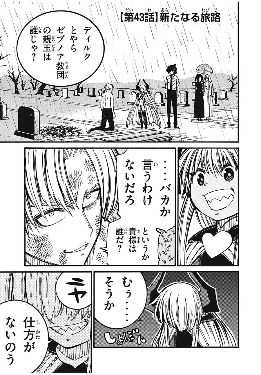 「無能はいらない」と言われたから絶縁してやった　～最強の四天王に育てられた俺は、冒険者となり無双する～ - raw - 第43話 - https://jpee.aabb.to/JPEE/5643/3zmrbyefjb3.jpg