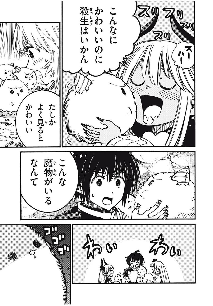 「無能はいらない」と言われたから絶縁してやった　～最強の四天王に育てられた俺は、冒険者となり無双する～ - raw - 第43話 - https://jpee.aabb.to/JPEE/5643/4mgdbmfrwqm.jpg