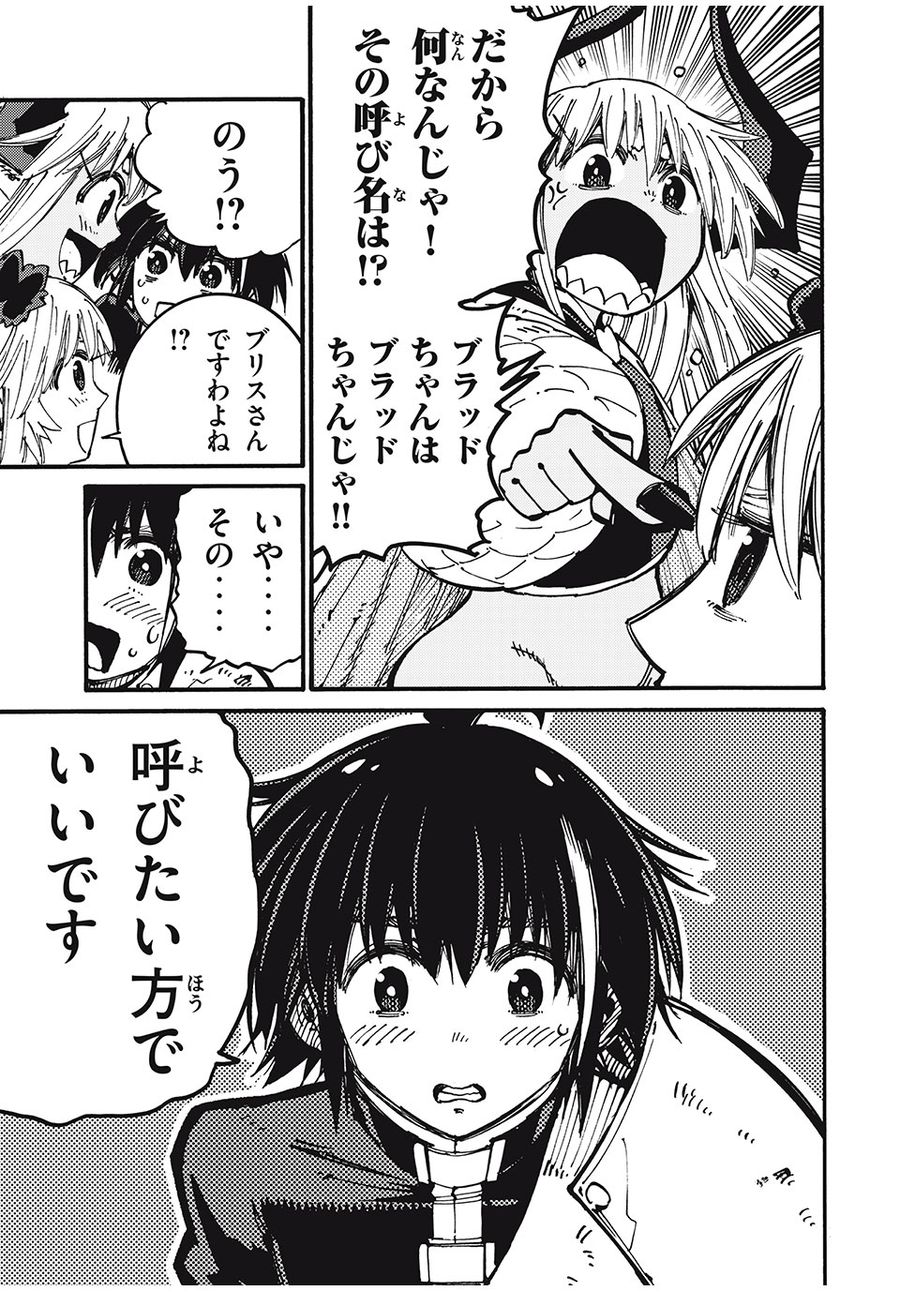 「無能はいらない」と言われたから絶縁してやった　～最強の四天王に育てられた俺は、冒険者となり無双する～ - raw - 第43話 - https://jpee.aabb.to/JPEE/5643/axtiwswkyt2.jpg