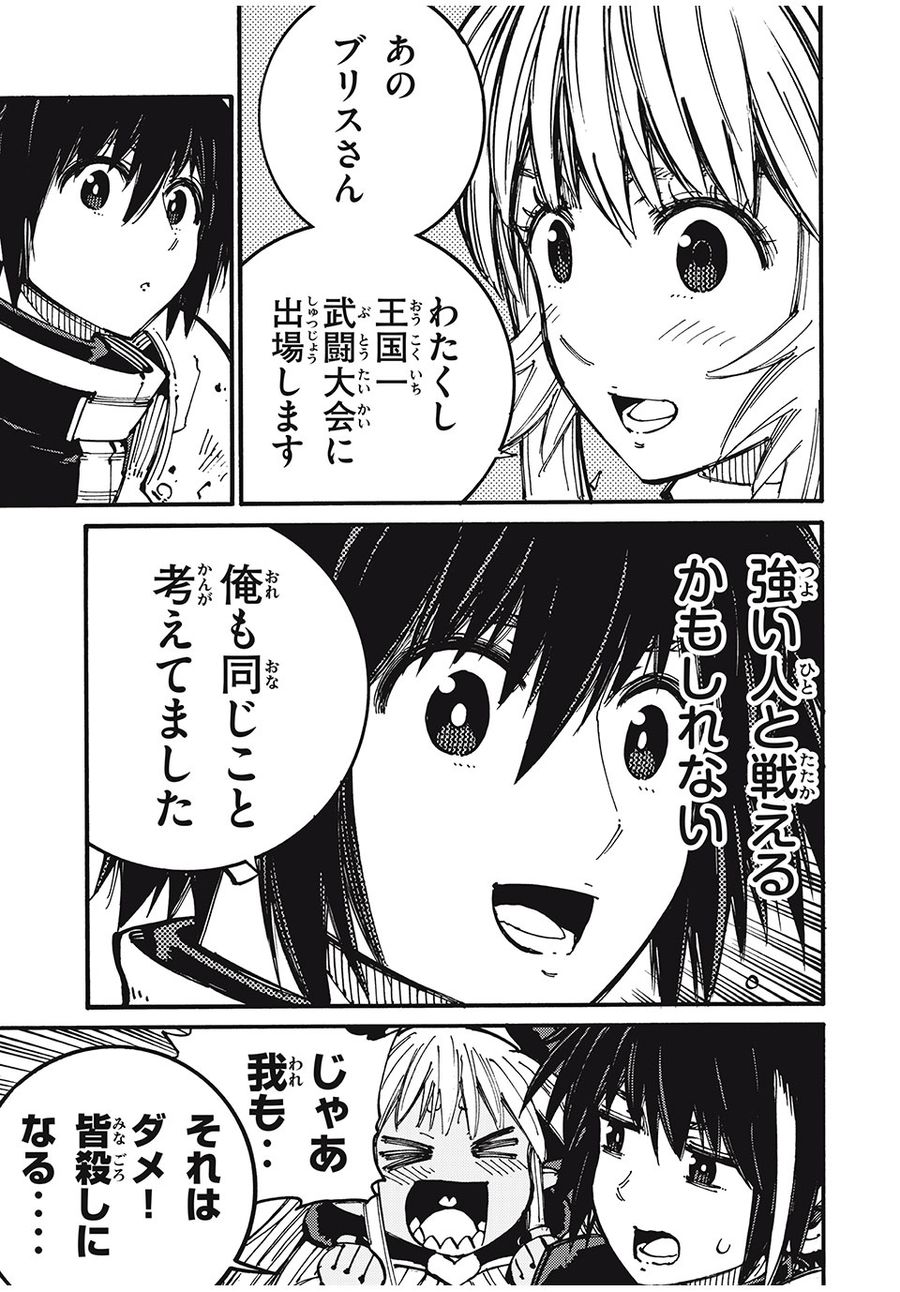 「無能はいらない」と言われたから絶縁してやった　～最強の四天王に育てられた俺は、冒険者となり無双する～ - raw - 第43話 - https://jpee.aabb.to/JPEE/5643/duit3cjgueb.jpg