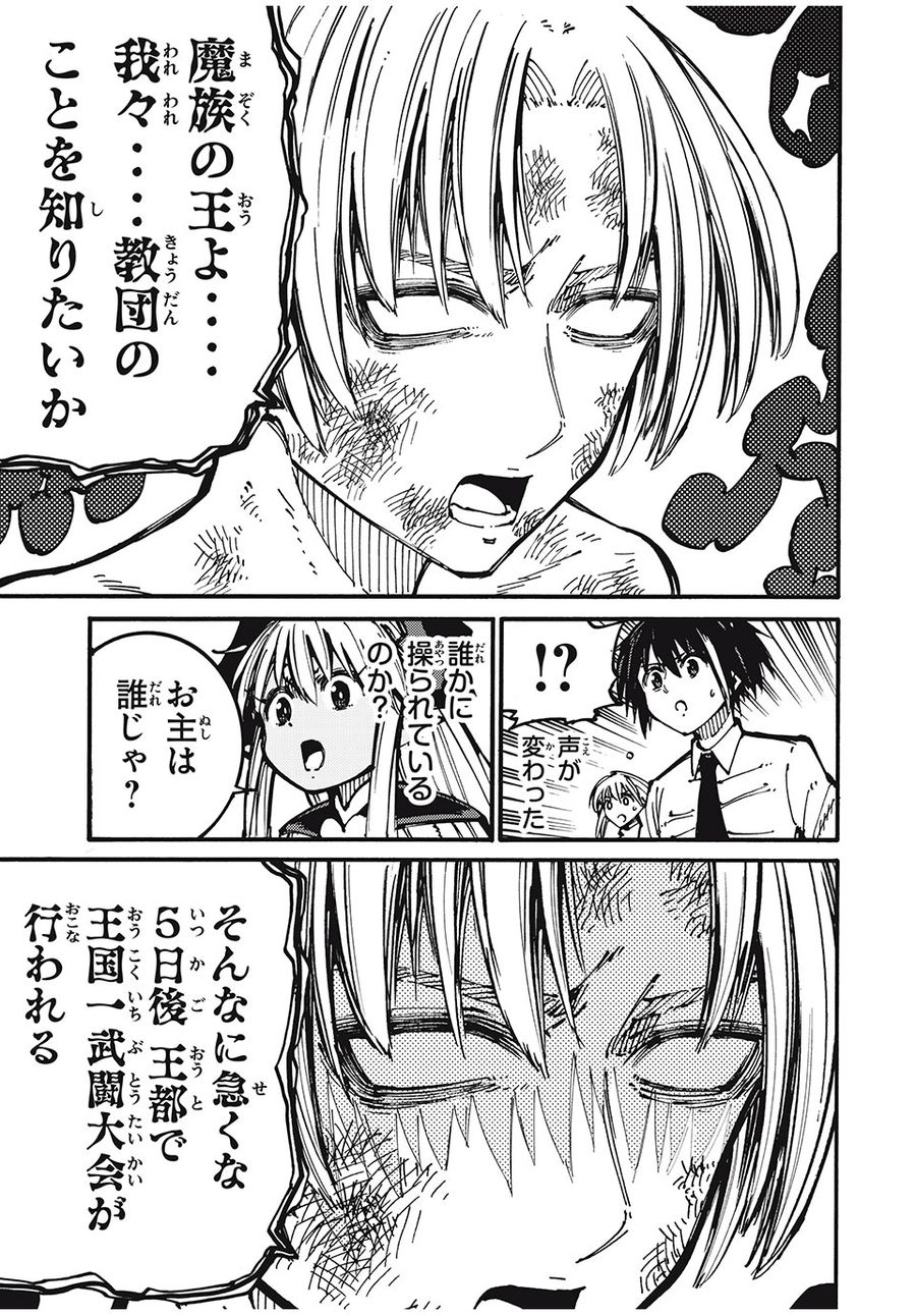 「無能はいらない」と言われたから絶縁してやった　～最強の四天王に育てられた俺は、冒険者となり無双する～ - raw - 第43話 - https://jpee.aabb.to/JPEE/5643/evygglnolct.jpg