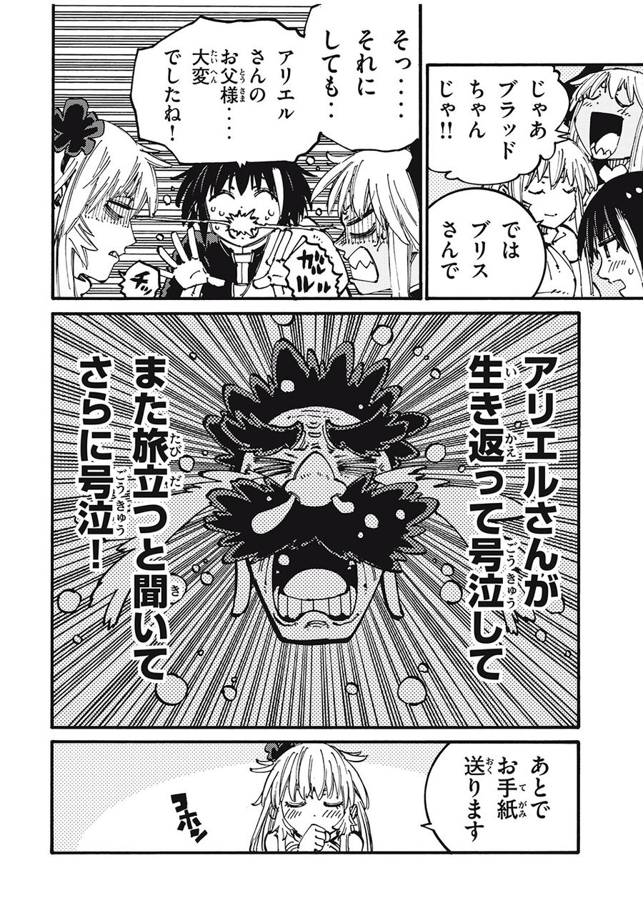「無能はいらない」と言われたから絶縁してやった　～最強の四天王に育てられた俺は、冒険者となり無双する～ - raw - 第43話 - https://jpee.aabb.to/JPEE/5643/fg2evkxeptx.jpg