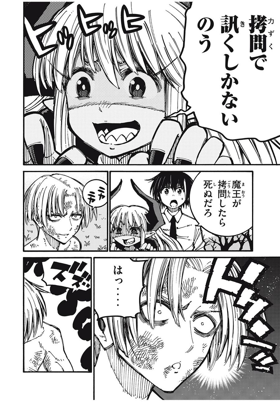 「無能はいらない」と言われたから絶縁してやった　～最強の四天王に育てられた俺は、冒険者となり無双する～ - raw - 第43話 - https://jpee.aabb.to/JPEE/5643/m1f3vivsibh.jpg