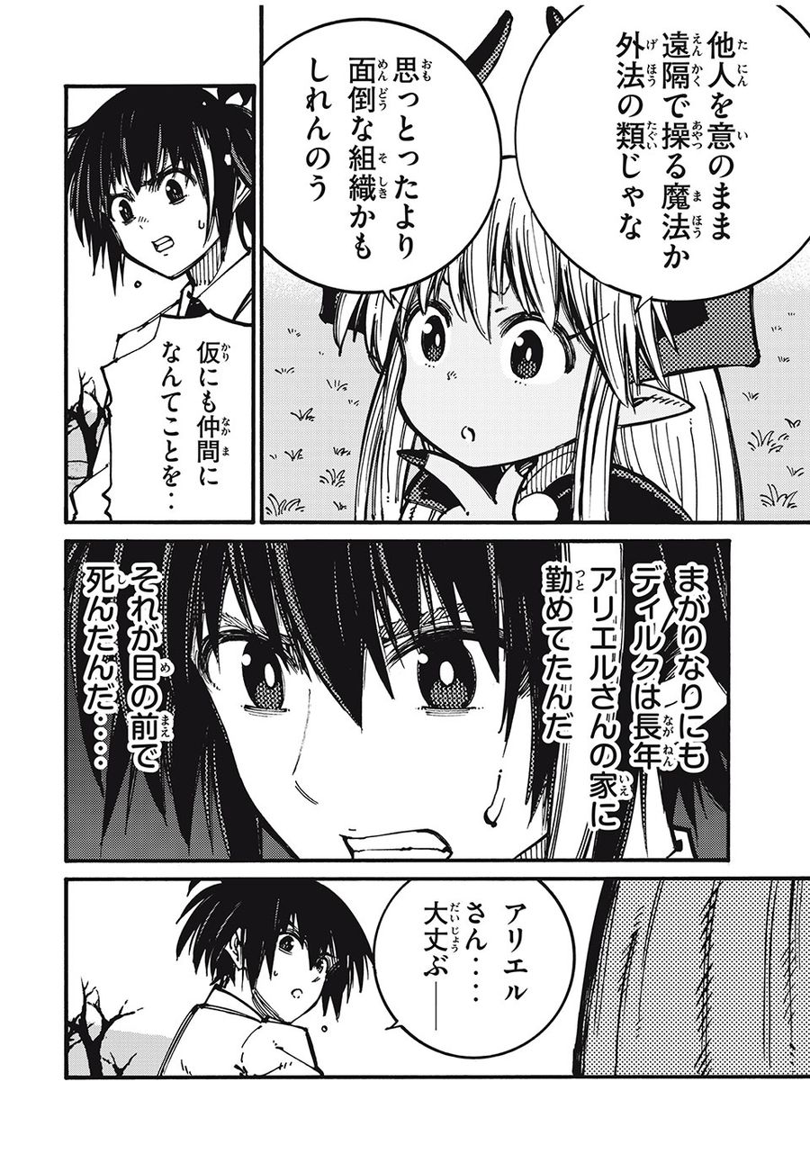 「無能はいらない」と言われたから絶縁してやった　～最強の四天王に育てられた俺は、冒険者となり無双する～ - raw - 第43話 - https://jpee.aabb.to/JPEE/5643/pcmo2ye4d0k.jpg