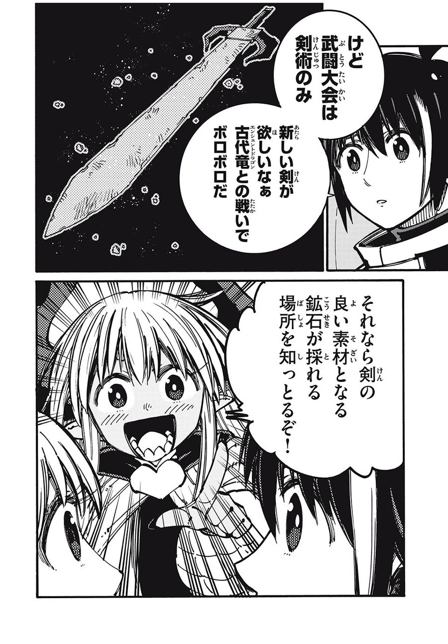 「無能はいらない」と言われたから絶縁してやった　～最強の四天王に育てられた俺は、冒険者となり無双する～ - raw - 第43話 - https://jpee.aabb.to/JPEE/5643/r0gp1y0py3s.jpg