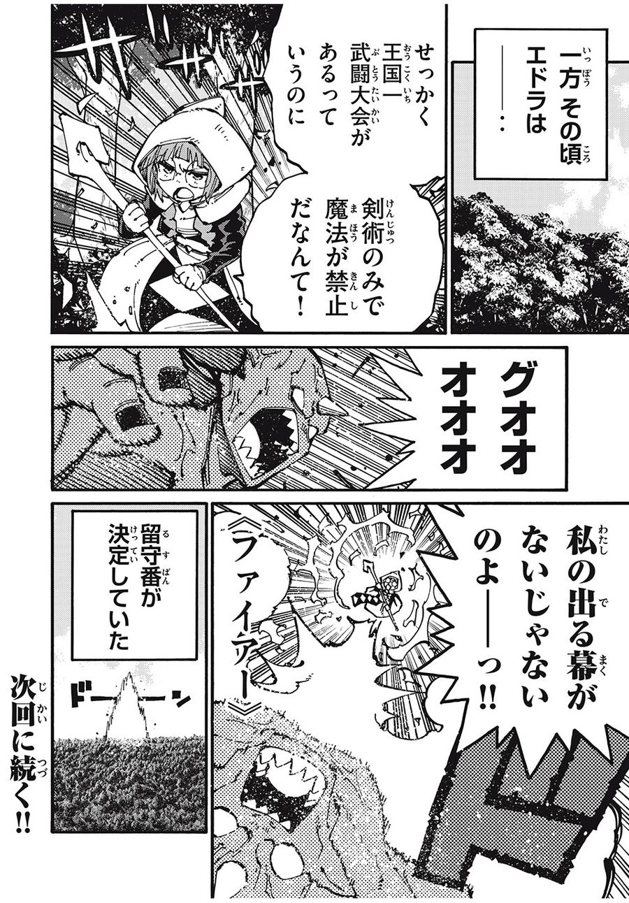 「無能はいらない」と言われたから絶縁してやった　～最強の四天王に育てられた俺は、冒険者となり無双する～ - raw - 第43話 - https://jpee.aabb.to/JPEE/5643/yipzgzjbceo.jpg