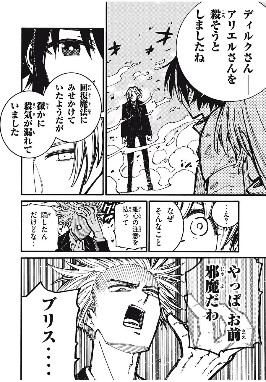 「無能はいらない」と言われたから絶縁してやった　～最強の四天王に育てられた俺は、冒険者となり無双する～ - raw - 第23話 - https://jpee.aabb.to/JPEE/5646/0s5c4gquu5r.jpg
