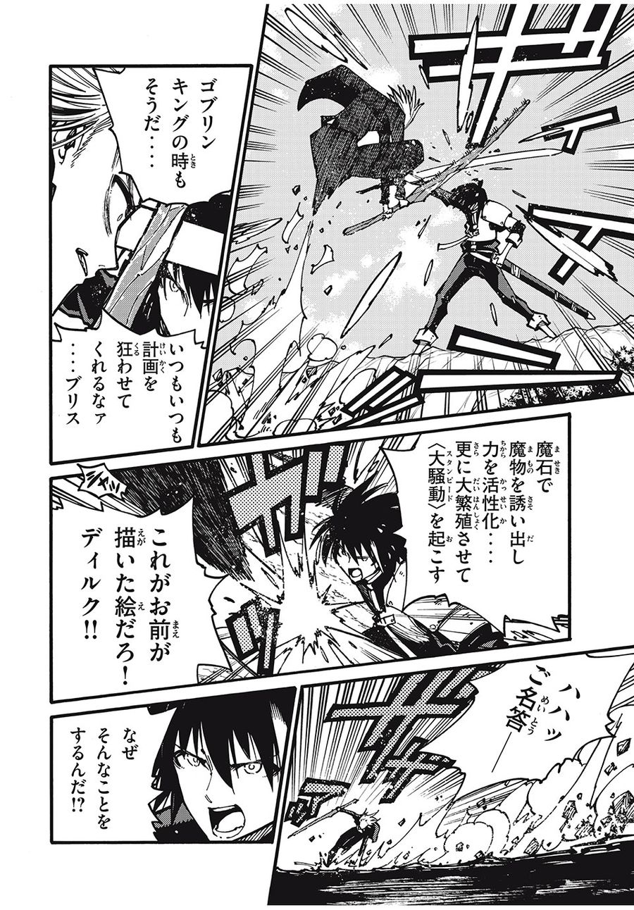 「無能はいらない」と言われたから絶縁してやった　～最強の四天王に育てられた俺は、冒険者となり無双する～ - raw - 第23話 - https://jpee.aabb.to/JPEE/5646/e231u0le3kv.jpg