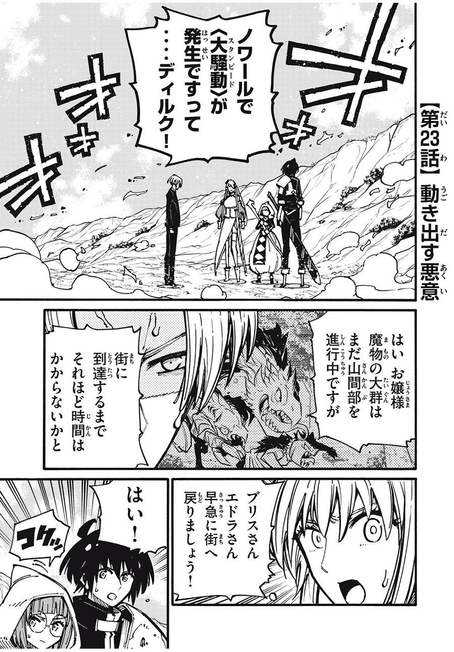 「無能はいらない」と言われたから絶縁してやった　～最強の四天王に育てられた俺は、冒険者となり無双する～ - raw - 第23話 - https://jpee.aabb.to/JPEE/5646/laummnelpzt.jpg