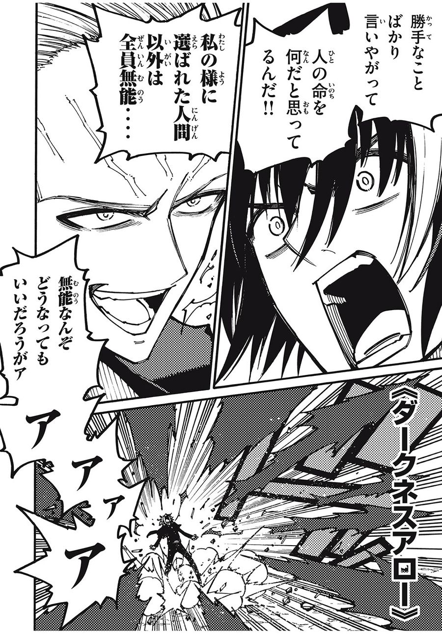 「無能はいらない」と言われたから絶縁してやった　～最強の四天王に育てられた俺は、冒険者となり無双する～ - raw - 第23話 - https://jpee.aabb.to/JPEE/5646/q3zkhiyqfdc.jpg