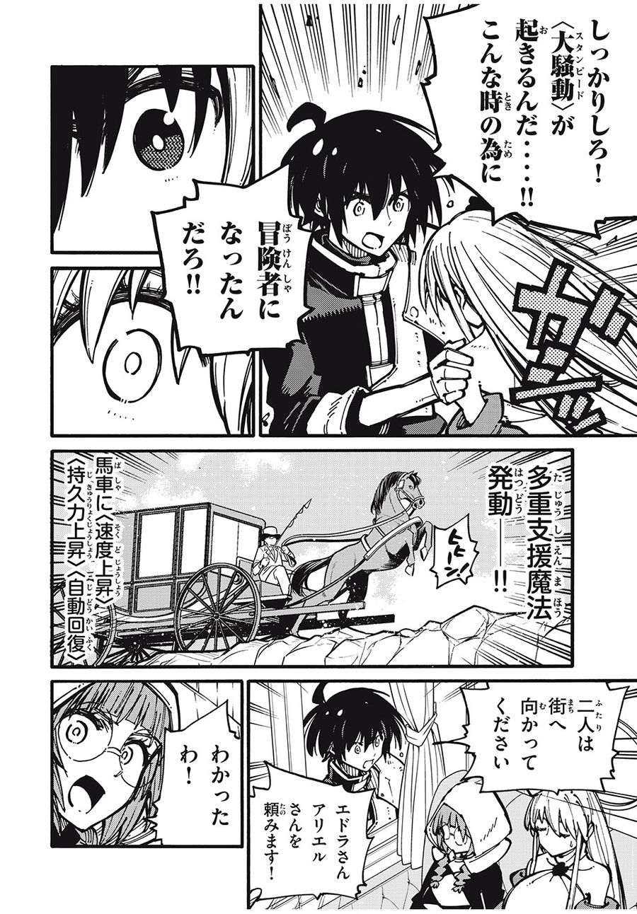 「無能はいらない」と言われたから絶縁してやった　～最強の四天王に育てられた俺は、冒険者となり無双する～ - raw - 第23話 - https://jpee.aabb.to/JPEE/5646/qpqk0hui5go.jpg