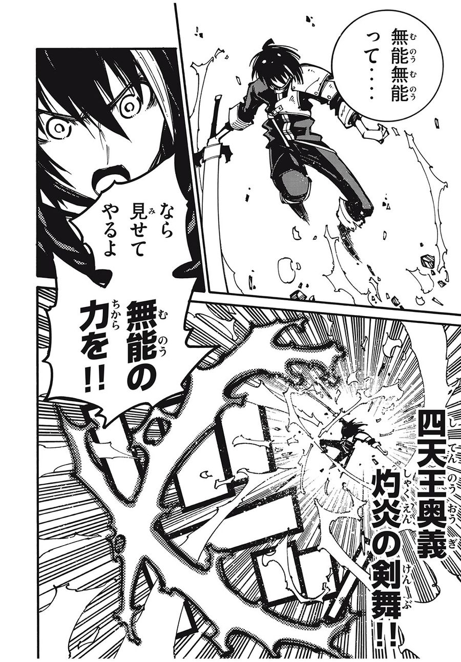 「無能はいらない」と言われたから絶縁してやった　～最強の四天王に育てられた俺は、冒険者となり無双する～ - raw - 第23話 - https://jpee.aabb.to/JPEE/5646/s013ndlfgqw.jpg