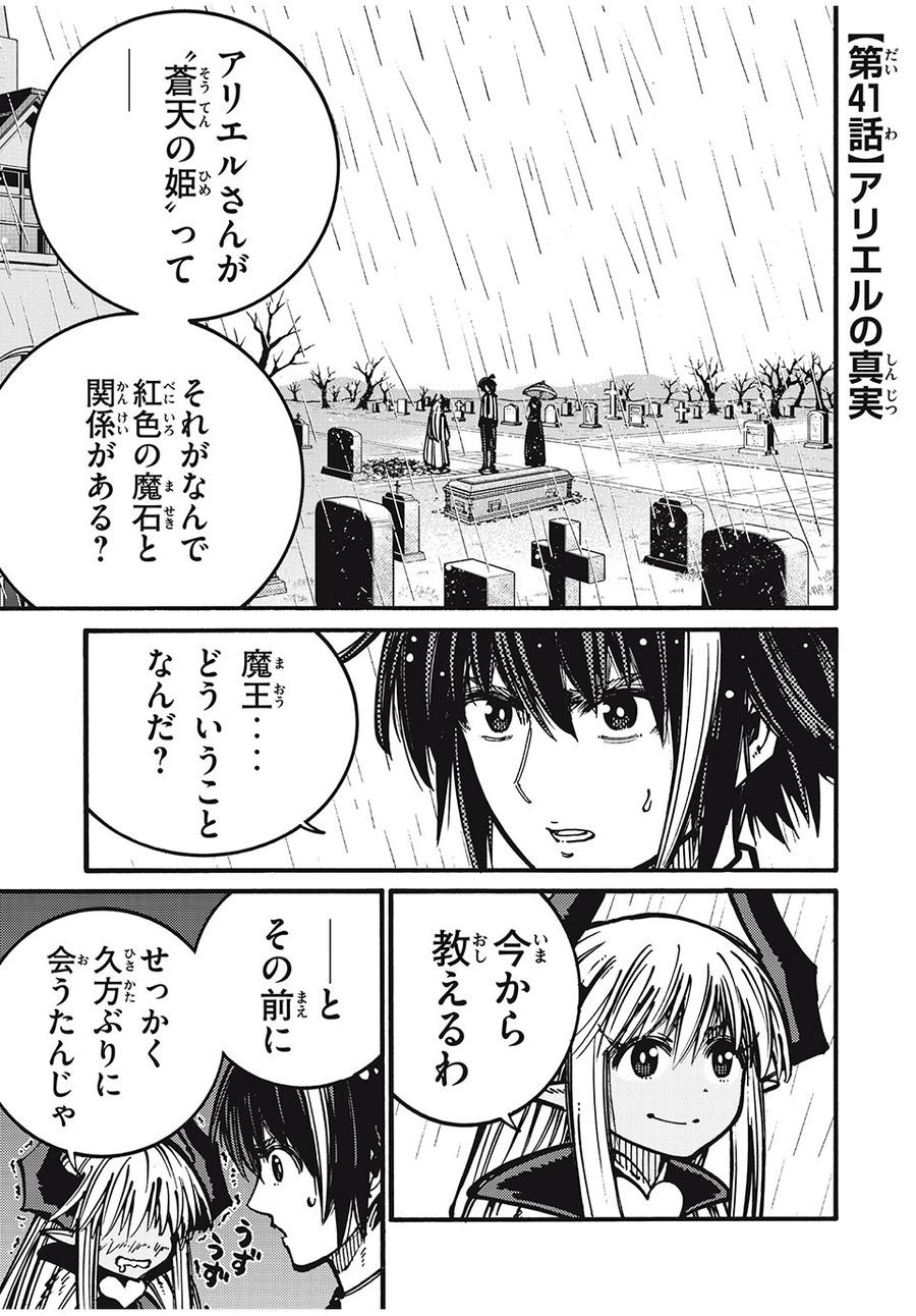 「無能はいらない」と言われたから絶縁してやった　～最強の四天王に育てられた俺は、冒険者となり無双する～ - raw - 第41話 - https://jpee.aabb.to/JPEE/5655/2pd0yo0magg.jpg