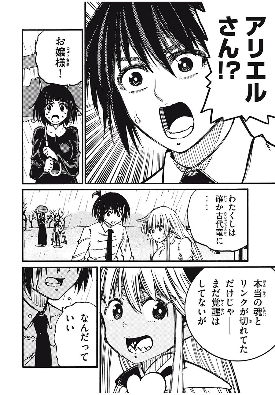 「無能はいらない」と言われたから絶縁してやった　～最強の四天王に育てられた俺は、冒険者となり無双する～ - raw - 第41話 - https://jpee.aabb.to/JPEE/5655/3ntey1z2fs1.jpg