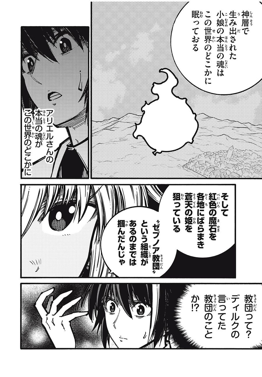 「無能はいらない」と言われたから絶縁してやった　～最強の四天王に育てられた俺は、冒険者となり無双する～ - raw - 第41話 - https://jpee.aabb.to/JPEE/5655/5czt1gv2qg3.jpg