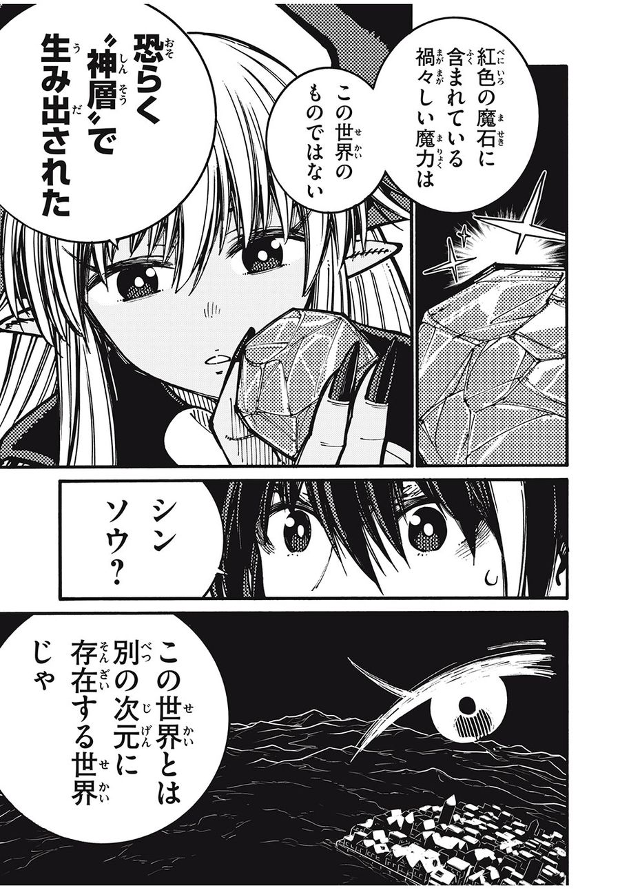 「無能はいらない」と言われたから絶縁してやった　～最強の四天王に育てられた俺は、冒険者となり無双する～ - raw - 第41話 - https://jpee.aabb.to/JPEE/5655/kefybi10hwk.jpg