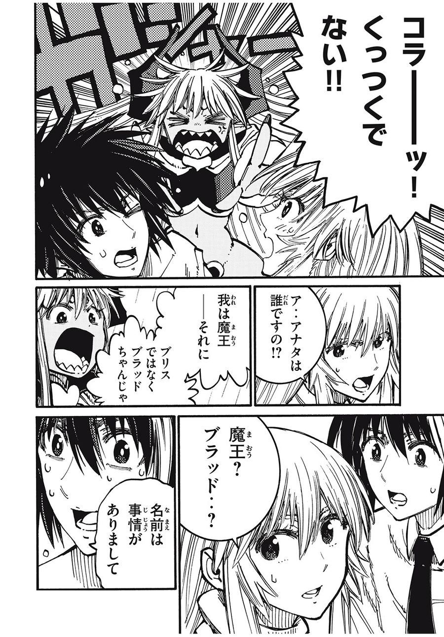 「無能はいらない」と言われたから絶縁してやった　～最強の四天王に育てられた俺は、冒険者となり無双する～ - raw - 第41話 - https://jpee.aabb.to/JPEE/5655/ovfrryuykq0.jpg