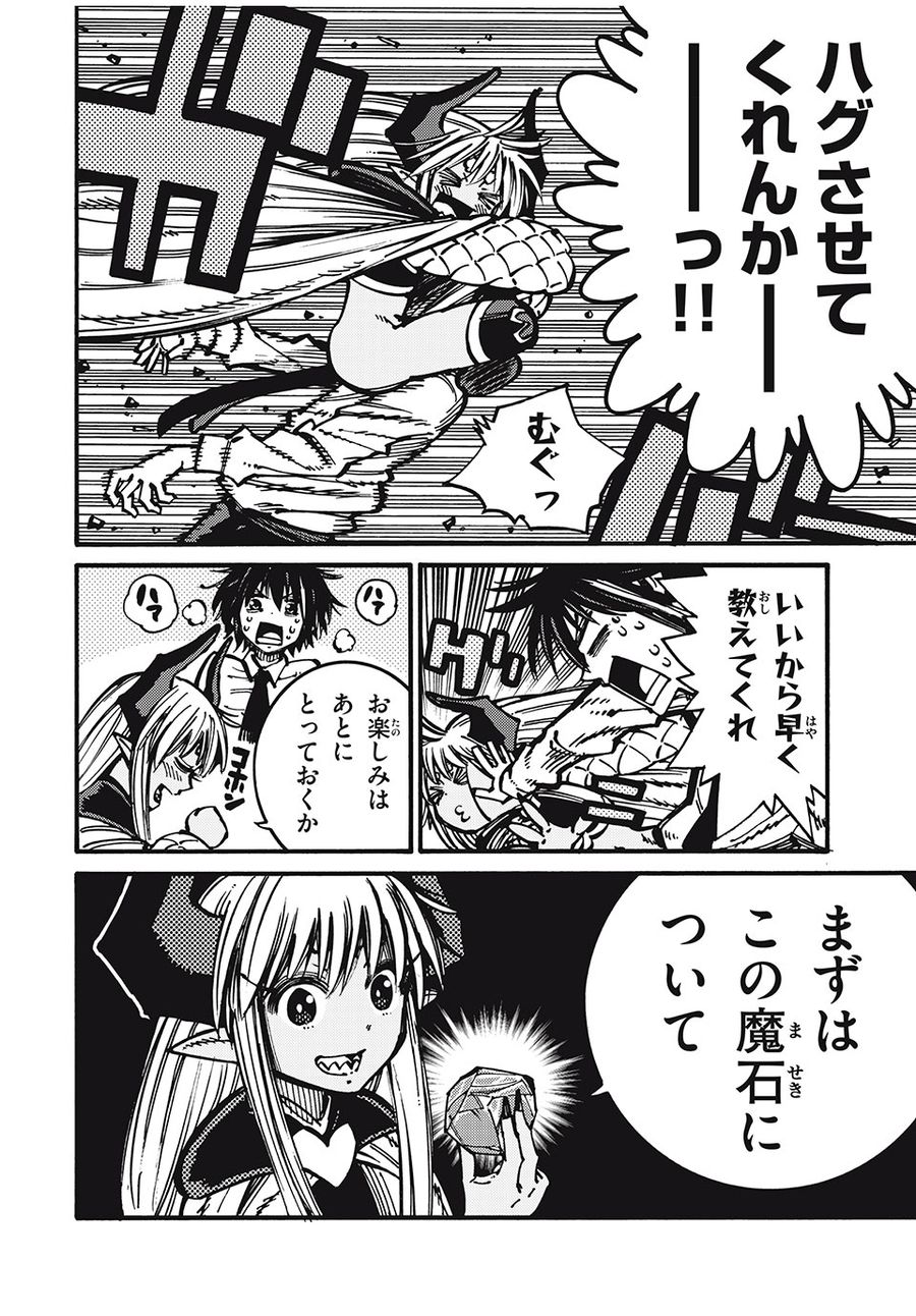 「無能はいらない」と言われたから絶縁してやった　～最強の四天王に育てられた俺は、冒険者となり無双する～ - raw - 第41話 - https://jpee.aabb.to/JPEE/5655/sgtjkovz1a0.jpg