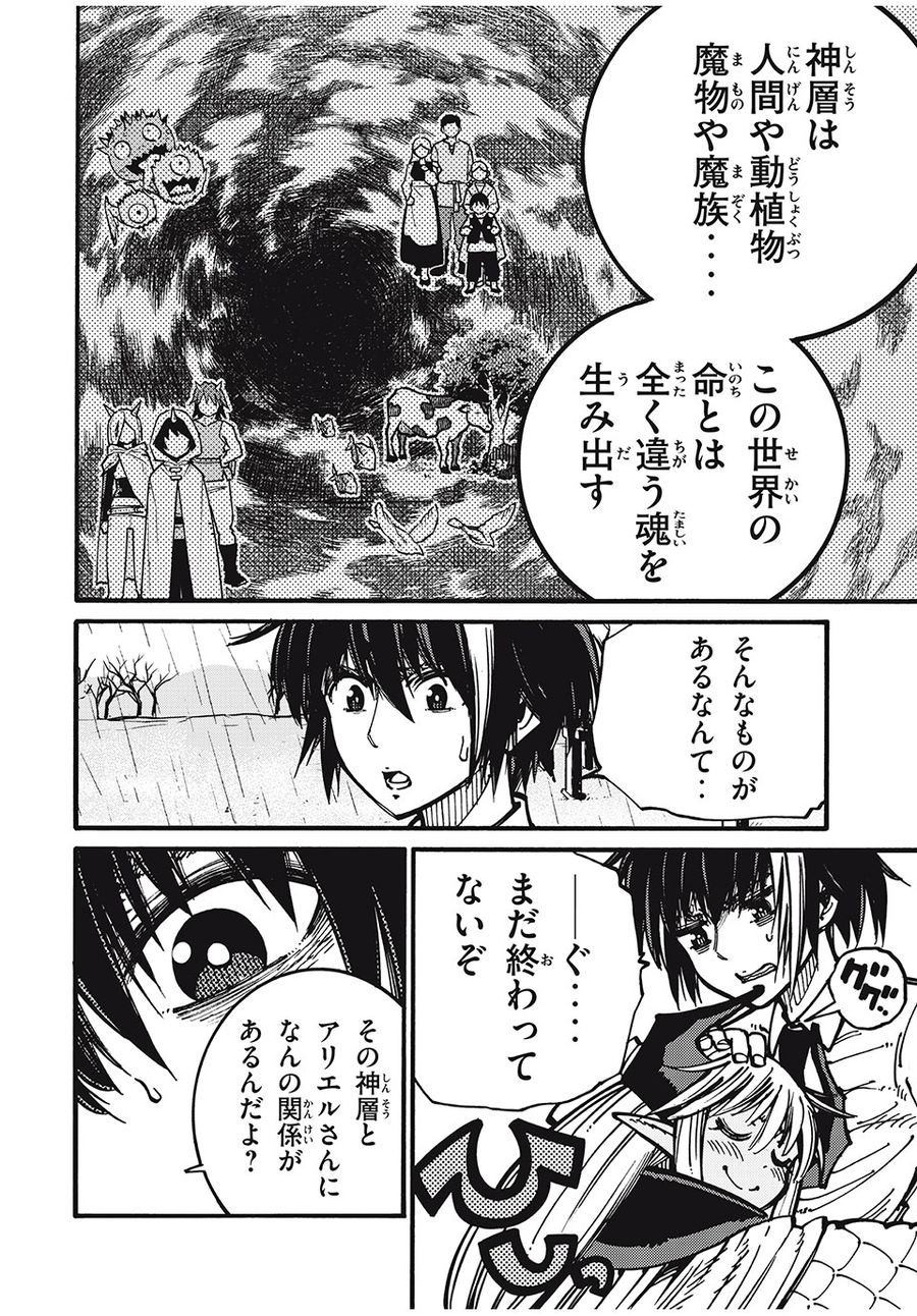 「無能はいらない」と言われたから絶縁してやった　～最強の四天王に育てられた俺は、冒険者となり無双する～ - raw - 第41話 - https://jpee.aabb.to/JPEE/5655/wixtyqbot4a.jpg