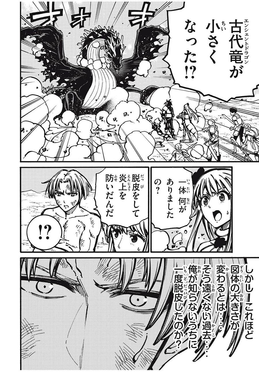 「無能はいらない」と言われたから絶縁してやった　～最強の四天王に育てられた俺は、冒険者となり無双する～ - raw - 第35話 - https://jpee.aabb.to/JPEE/5656/fgz4tw1gc0i.jpg