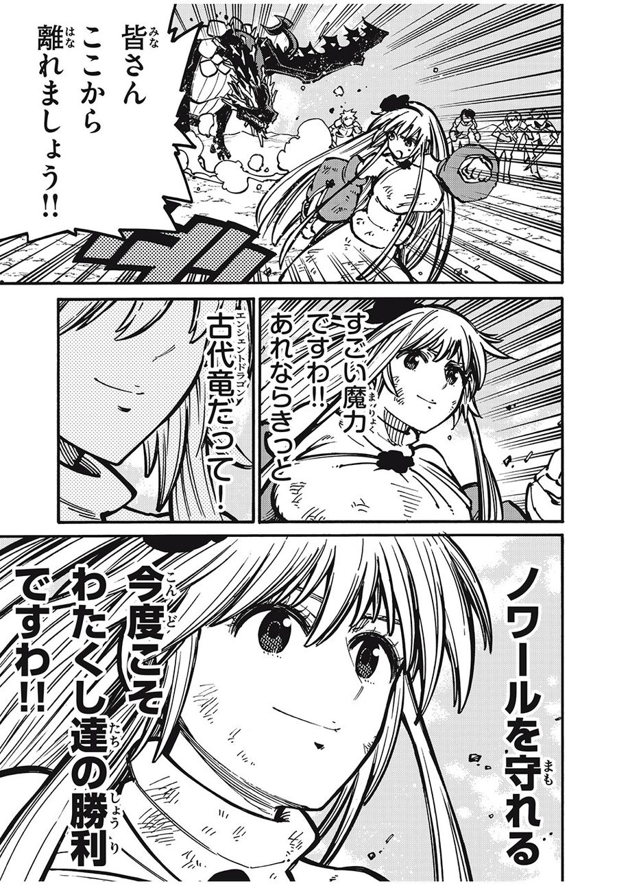 「無能はいらない」と言われたから絶縁してやった　～最強の四天王に育てられた俺は、冒険者となり無双する～ - raw - 第35話 - https://jpee.aabb.to/JPEE/5656/iwjpysm24ow.jpg
