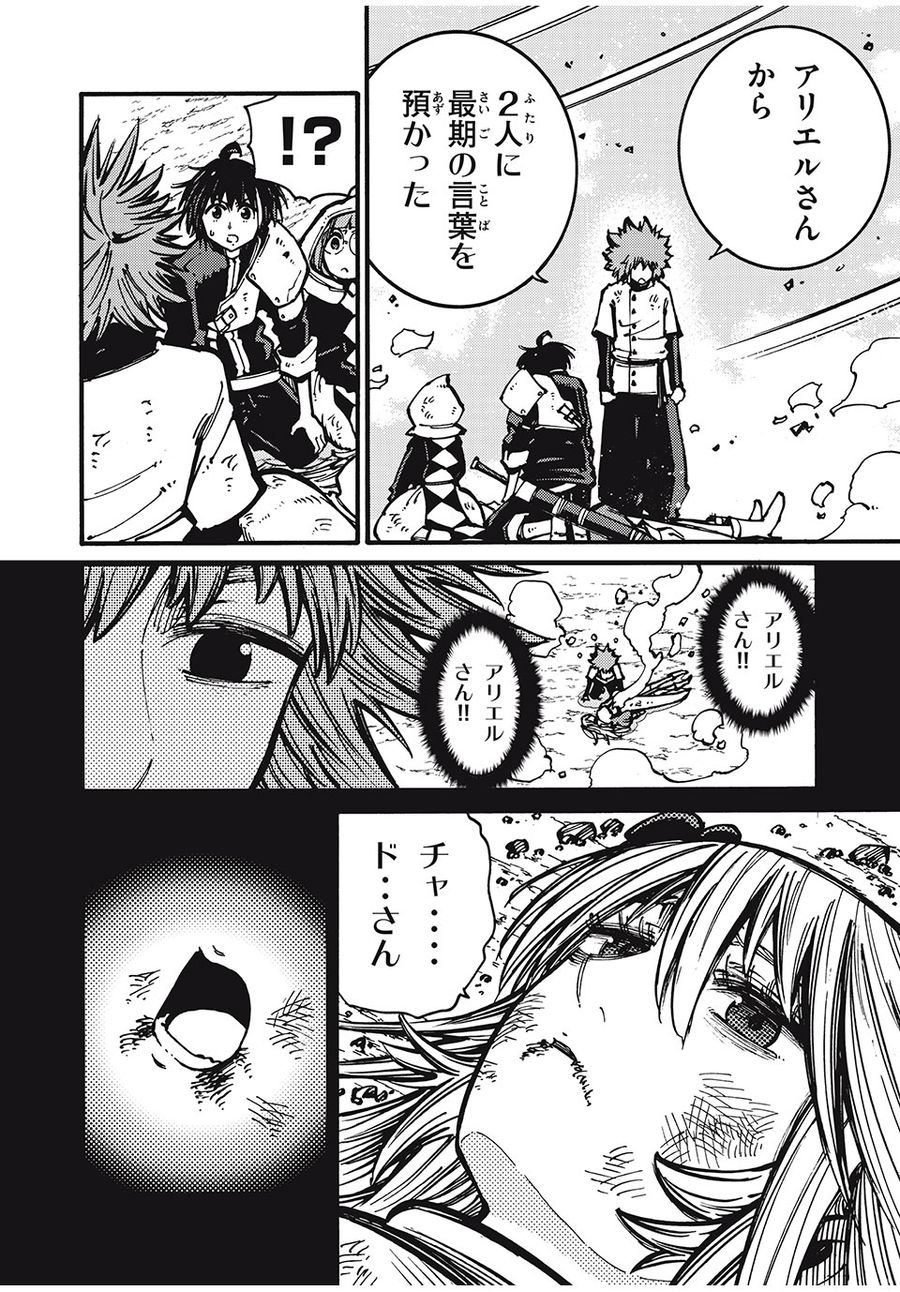 「無能はいらない」と言われたから絶縁してやった　～最強の四天王に育てられた俺は、冒険者となり無双する～ - raw - 第36話 - https://jpee.aabb.to/JPEE/5659/l1pcvggto2c.jpg