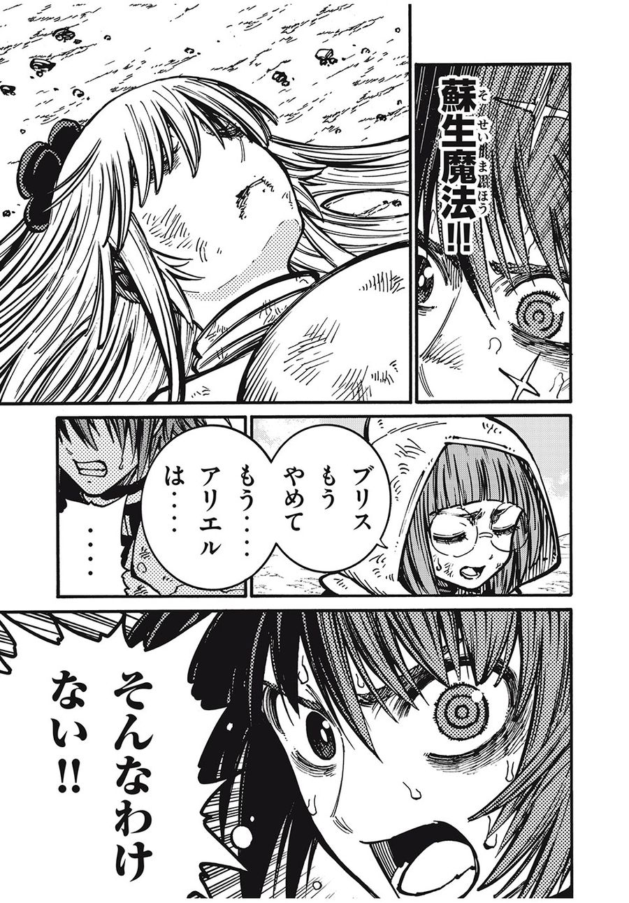 「無能はいらない」と言われたから絶縁してやった　～最強の四天王に育てられた俺は、冒険者となり無双する～ - raw - 第36話 - https://jpee.aabb.to/JPEE/5659/qsfndpluq51.jpg