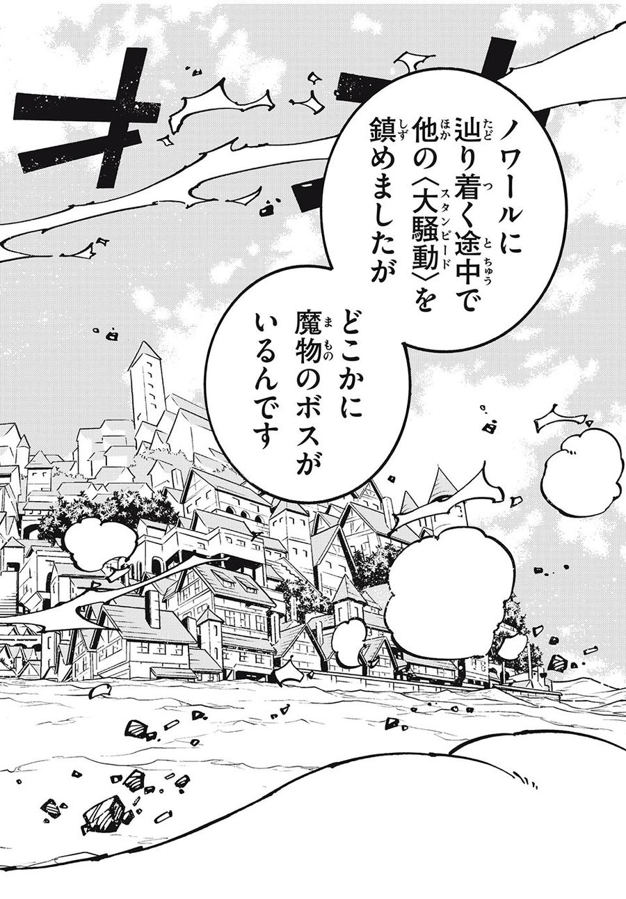 「無能はいらない」と言われたから絶縁してやった　～最強の四天王に育てられた俺は、冒険者となり無双する～ - raw - 第30話 - https://jpee.aabb.to/JPEE/5665/1kxl5mdc5hu.jpg