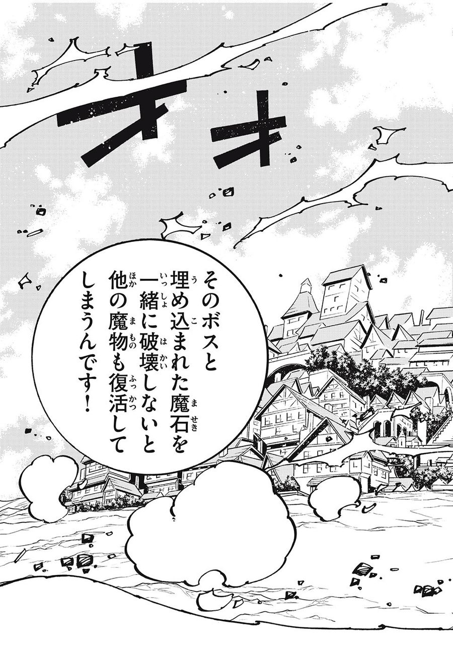 「無能はいらない」と言われたから絶縁してやった　～最強の四天王に育てられた俺は、冒険者となり無双する～ - raw - 第30話 - https://jpee.aabb.to/JPEE/5665/ftp0wc4rgsy.jpg