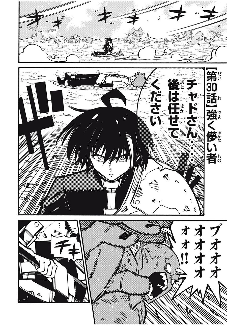 「無能はいらない」と言われたから絶縁してやった　～最強の四天王に育てられた俺は、冒険者となり無双する～ - raw - 第30話 - https://jpee.aabb.to/JPEE/5665/uu2p4mkzzko.jpg