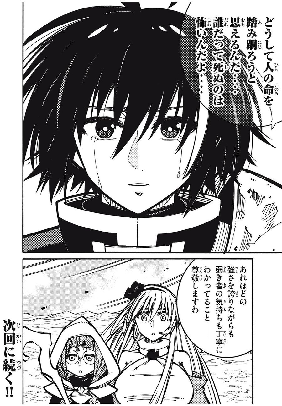 「無能はいらない」と言われたから絶縁してやった　～最強の四天王に育てられた俺は、冒険者となり無双する～ - raw - 第30話 - https://jpee.aabb.to/JPEE/5665/wrl4ngkilu0.jpg