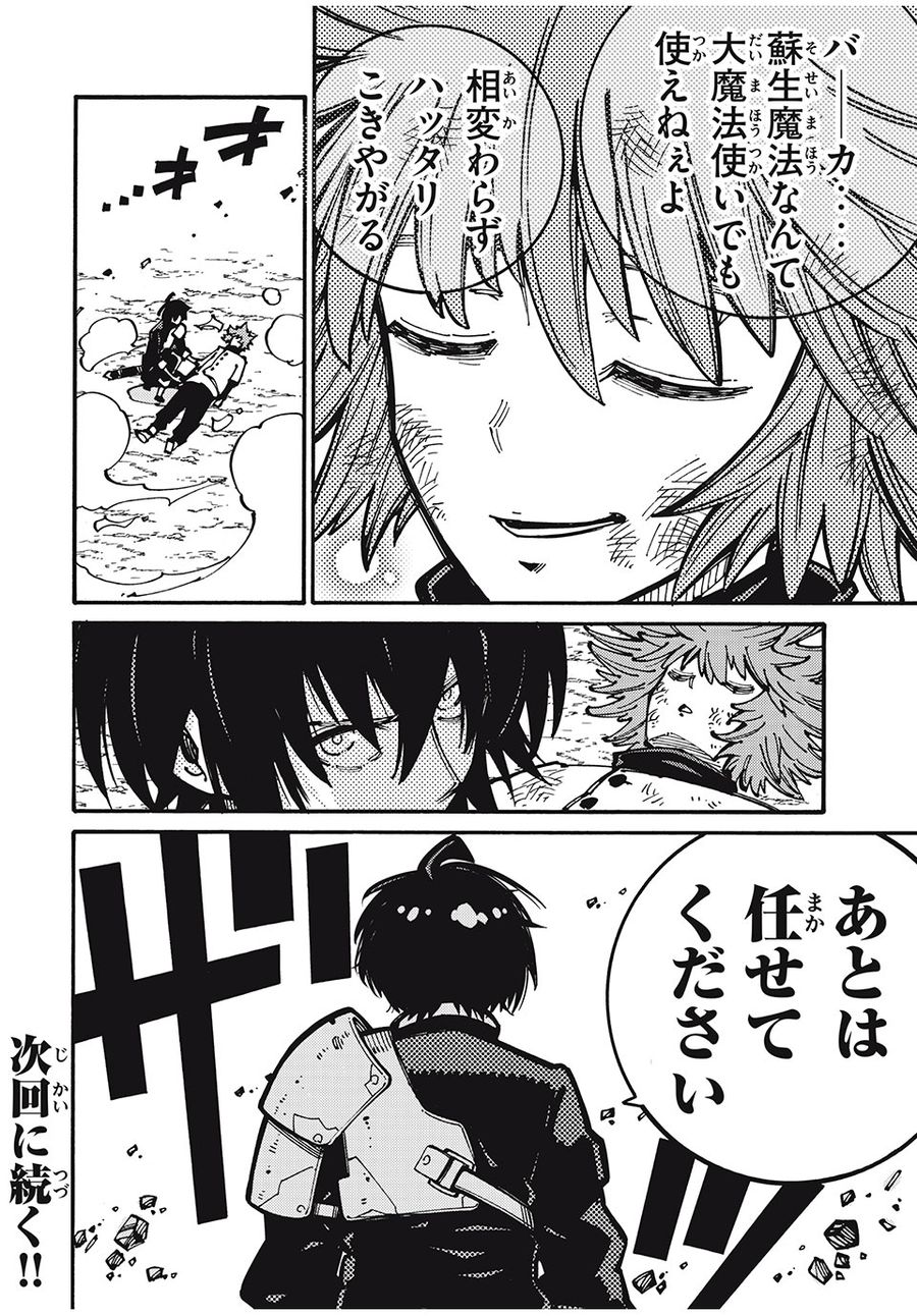 「無能はいらない」と言われたから絶縁してやった　～最強の四天王に育てられた俺は、冒険者となり無双する～ - raw - 第29話 - https://jpee.aabb.to/JPEE/5667/5vuybskjznj.jpg