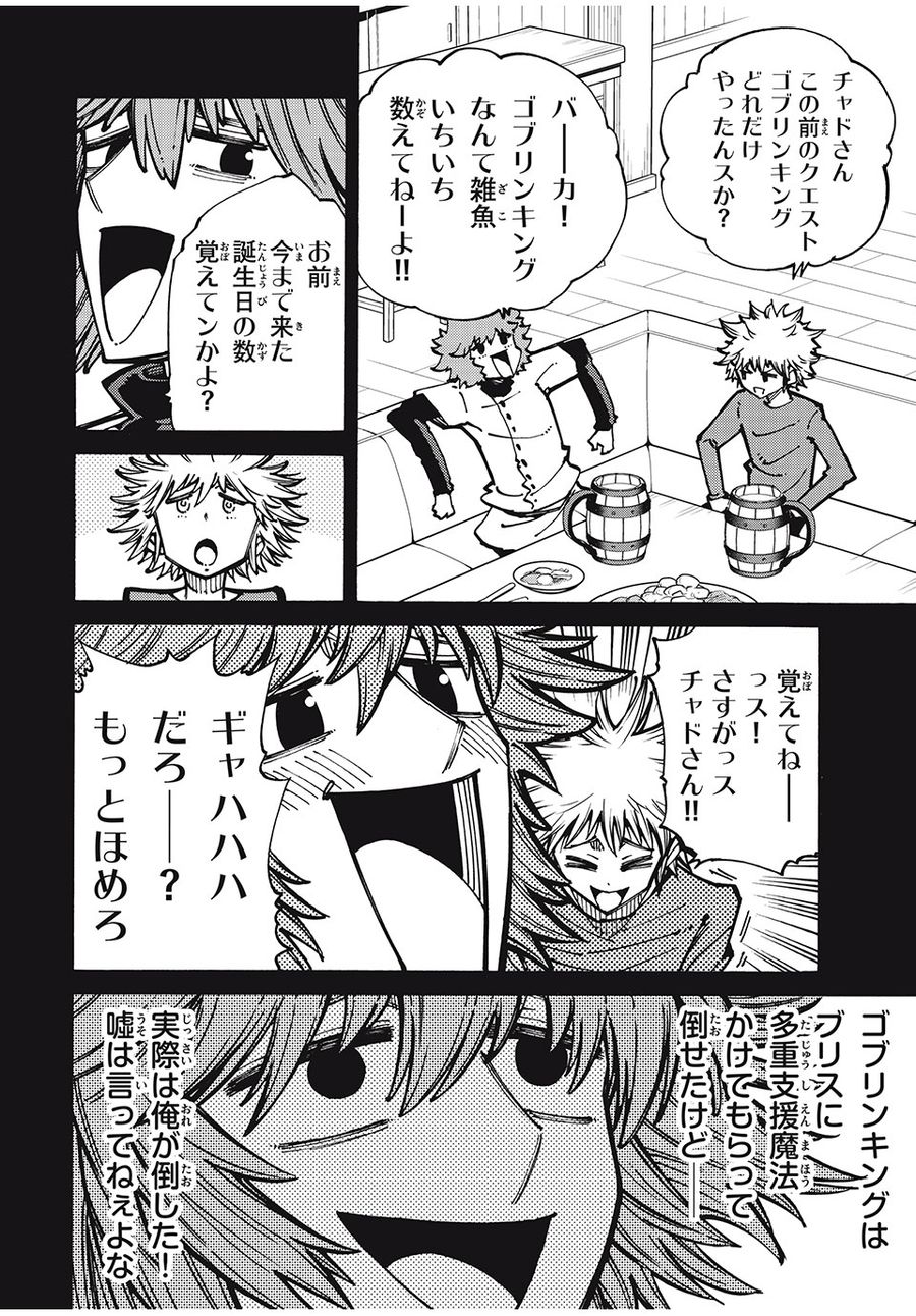 「無能はいらない」と言われたから絶縁してやった　～最強の四天王に育てられた俺は、冒険者となり無双する～ - raw - 第29話 - https://jpee.aabb.to/JPEE/5667/bvlwvphmydh.jpg