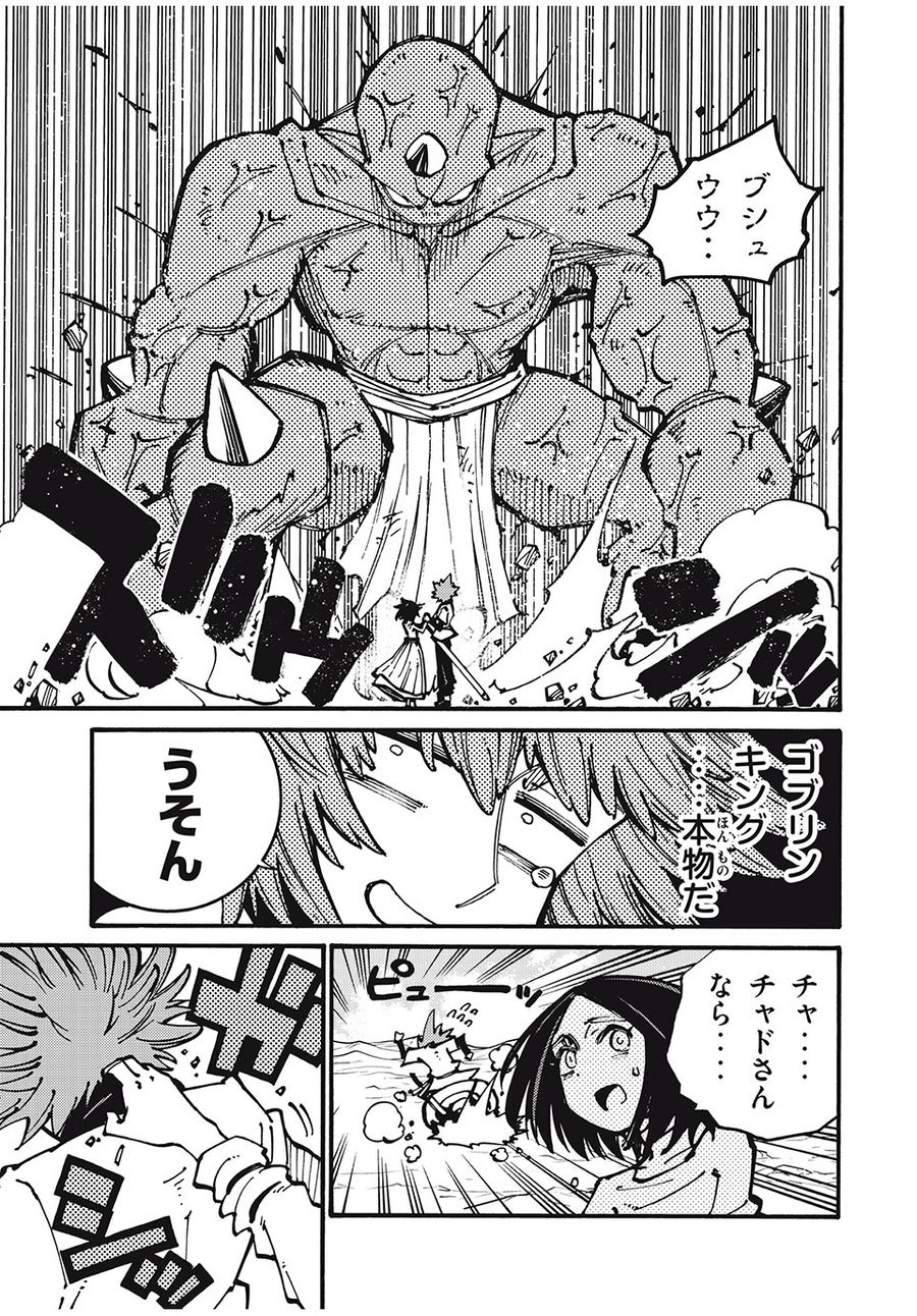 「無能はいらない」と言われたから絶縁してやった　～最強の四天王に育てられた俺は、冒険者となり無双する～ - raw - 第29話 - https://jpee.aabb.to/JPEE/5667/dsuqtgsot2x.jpg
