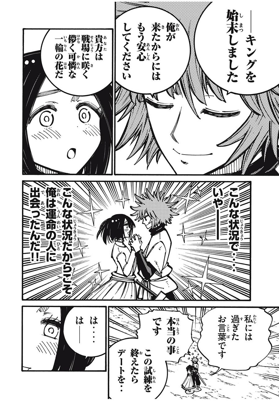 「無能はいらない」と言われたから絶縁してやった　～最強の四天王に育てられた俺は、冒険者となり無双する～ - raw - 第29話 - https://jpee.aabb.to/JPEE/5667/gi3cbhsa45l.jpg