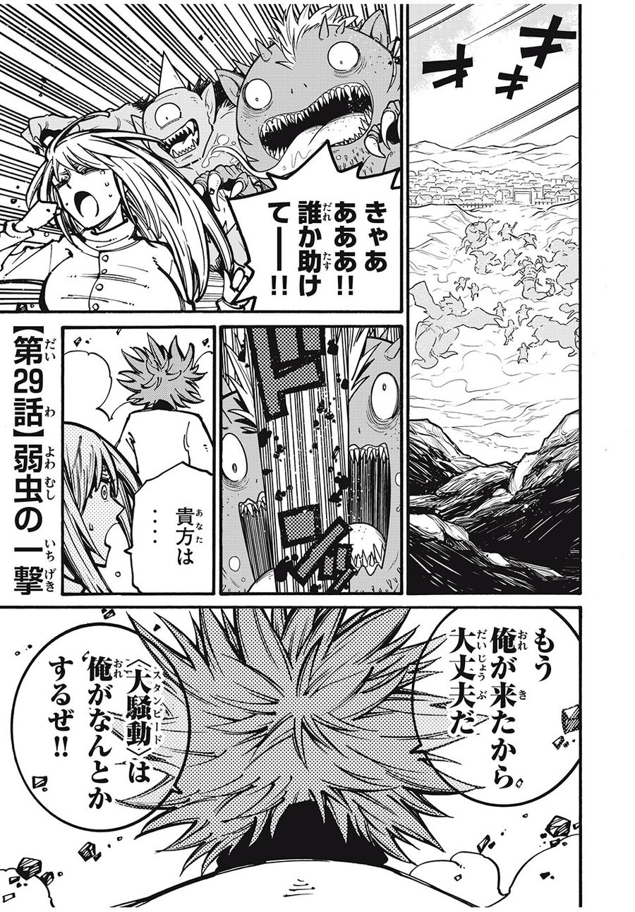 「無能はいらない」と言われたから絶縁してやった　～最強の四天王に育てられた俺は、冒険者となり無双する～ - raw - 第29話 - https://jpee.aabb.to/JPEE/5667/gu01hubjzlt.jpg