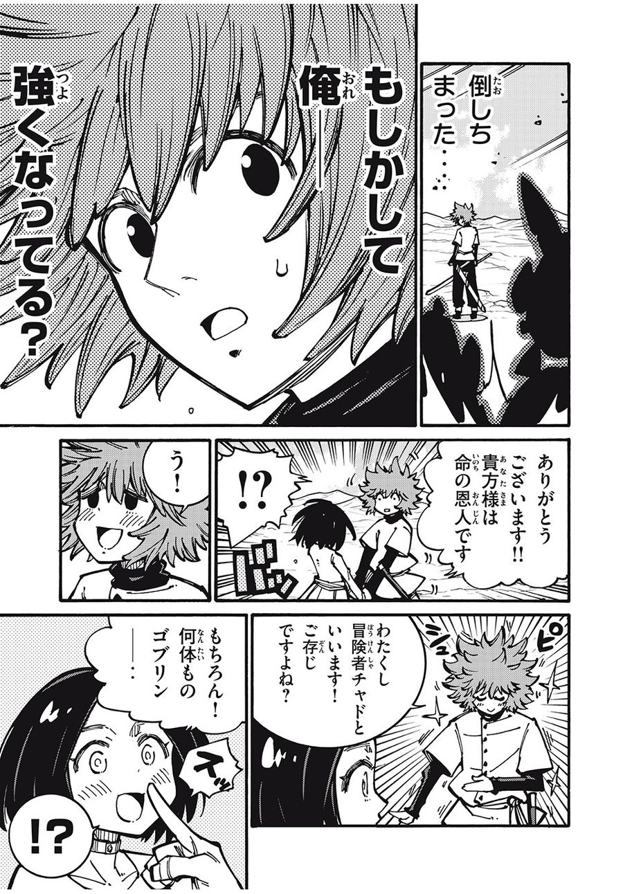 「無能はいらない」と言われたから絶縁してやった　～最強の四天王に育てられた俺は、冒険者となり無双する～ - raw - 第29話 - https://jpee.aabb.to/JPEE/5667/qzhomeqhzbk.jpg