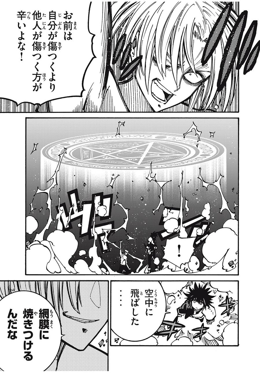 「無能はいらない」と言われたから絶縁してやった　～最強の四天王に育てられた俺は、冒険者となり無双する～ - raw - 第26話 - https://jpee.aabb.to/JPEE/5671/5li0rdc2hnw.jpg
