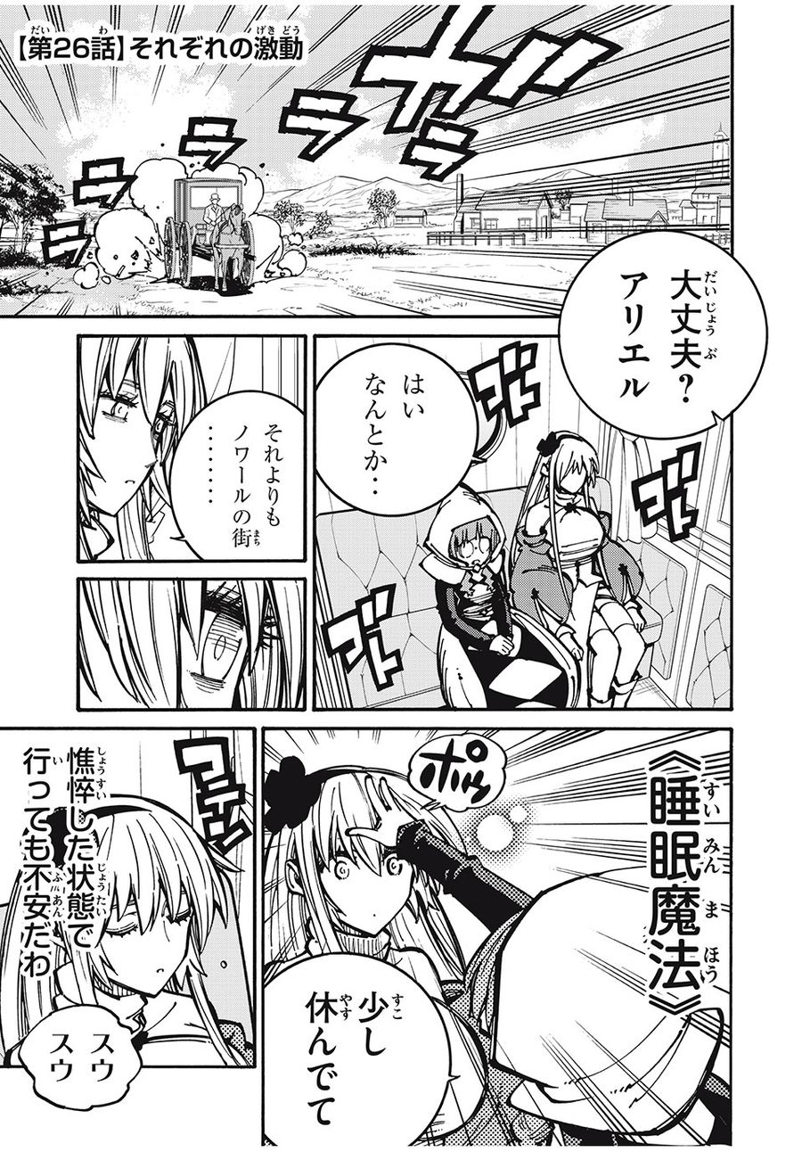 「無能はいらない」と言われたから絶縁してやった　～最強の四天王に育てられた俺は、冒険者となり無双する～ - raw - 第26話 - https://jpee.aabb.to/JPEE/5671/pzqxhi2kdcn.jpg