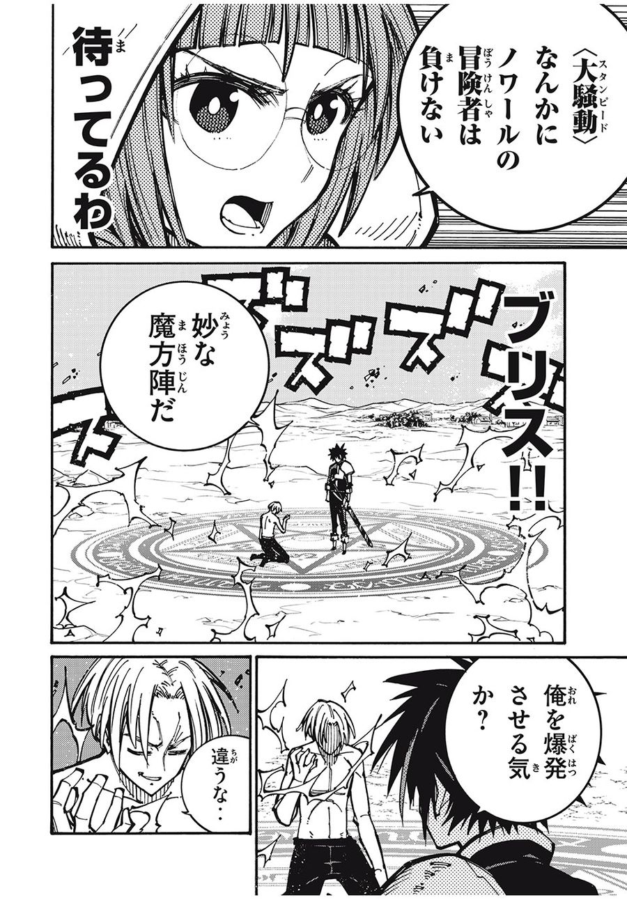 「無能はいらない」と言われたから絶縁してやった　～最強の四天王に育てられた俺は、冒険者となり無双する～ - raw - 第26話 - https://jpee.aabb.to/JPEE/5671/tozkxugiiru.jpg