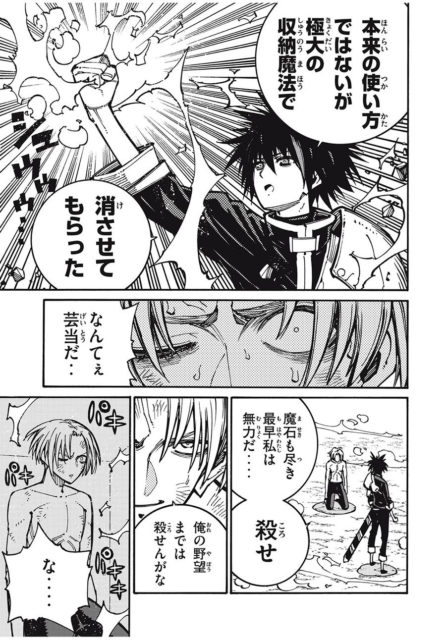 「無能はいらない」と言われたから絶縁してやった　～最強の四天王に育てられた俺は、冒険者となり無双する～ - raw - 第26話 - https://jpee.aabb.to/JPEE/5671/wdk5ees300z.jpg