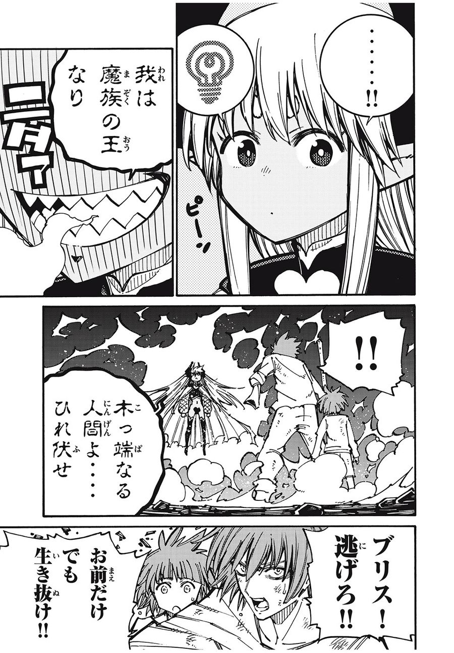 「無能はいらない」と言われたから絶縁してやった　～最強の四天王に育てられた俺は、冒険者となり無双する～ - raw - 第27話 - https://jpee.aabb.to/JPEE/5672/c00j5mi4oqy.jpg